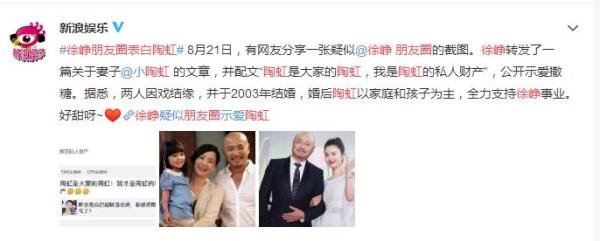 徐峥罕见朋友圈表白妻子，陶虹心花怒放，求爱文案用对很重要！