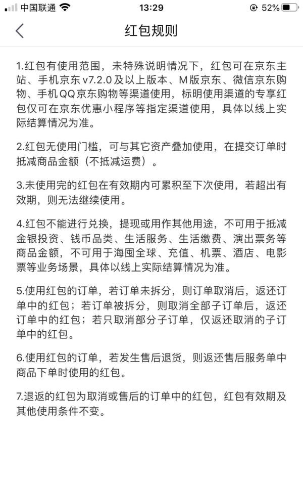 京东红包怎么使用