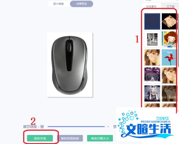 美图秀秀怎么制作闪图