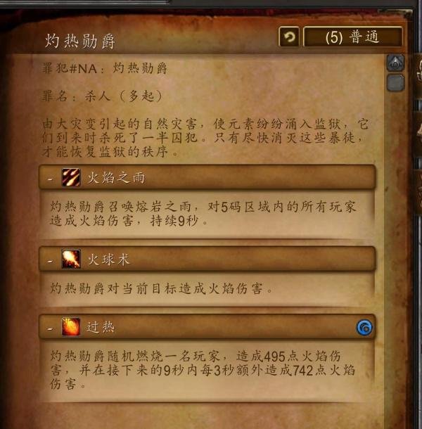 魔兽副本介绍——暴风城监狱