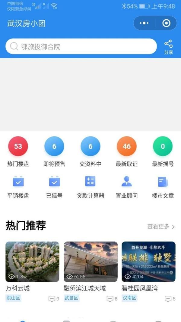 怎样通过武汉房小团查询楼盘详细信息?