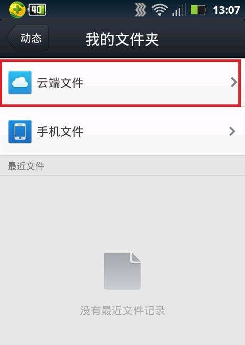 手机QQ如何下载云空间的QQ离线文件