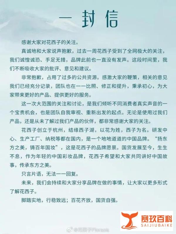 花西子发文致歉,称过去一周受到全网极大关注,相关意见已充分记录,哪些信息值得关注?