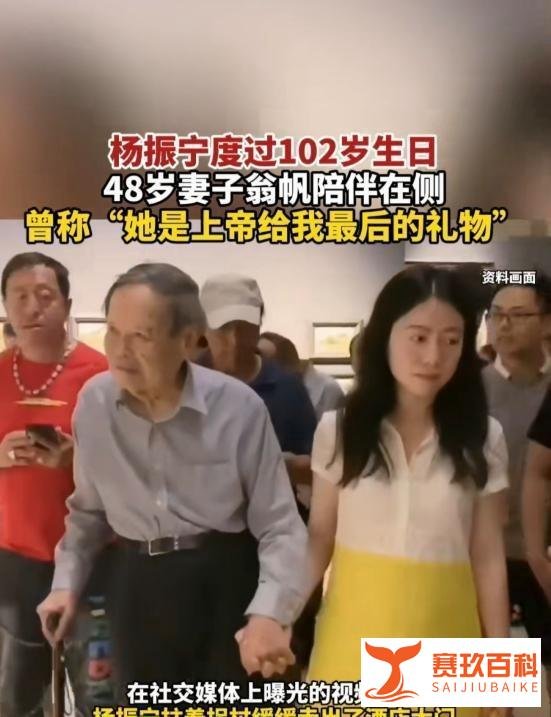 102 岁杨振宁月工资曝光！翁帆为何说：这点钱还不够我买口红？