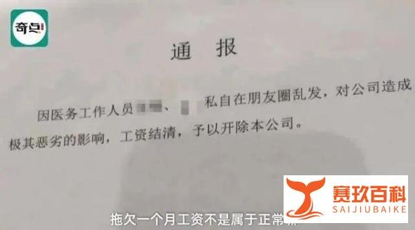 女子发朋友圈羡慕工资按时发放被开除！男子在谈梦想时提工资被踢出群聊！