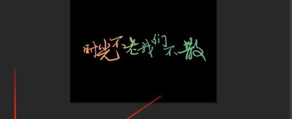 非主流闪字教程