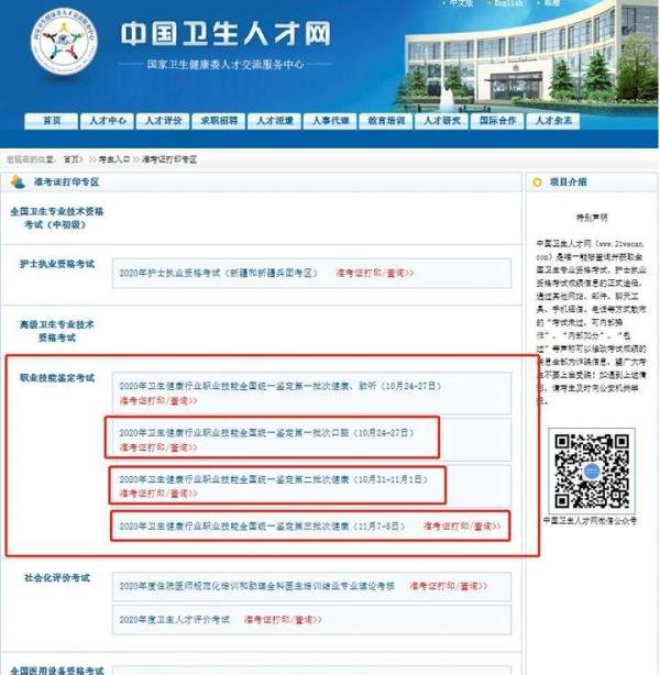 卫健委健康管理师，准考证打印步骤早知晓！