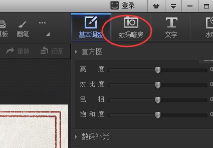 怎么用光影魔术手擦除图片上面的字?