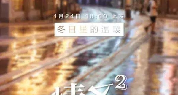 天价分手费，吴秀波事件转折，《情圣2》突然提档背后