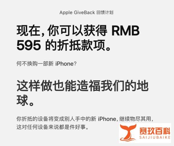 苹果为让用户换购新机 高价回收iPhone 6/6S/7