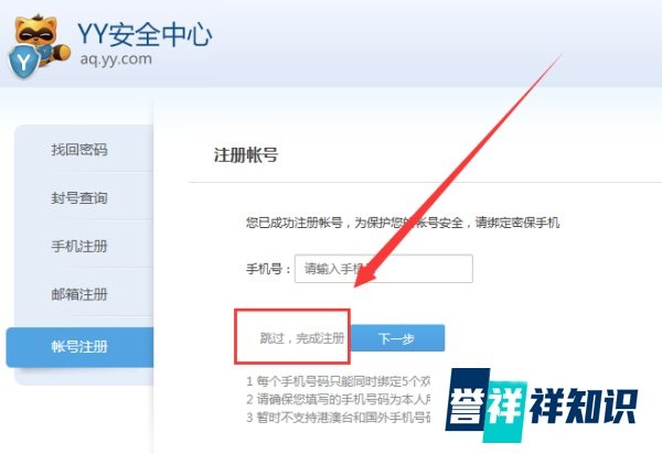 YY账号怎么注册