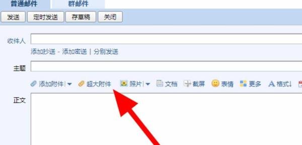 qq邮箱怎么发送超大附件？