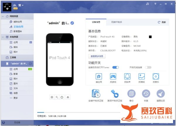 pp助手正版使用教程？