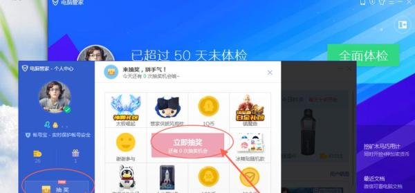 电脑管家安全金币如何兑换实物礼品和抽奖活动？