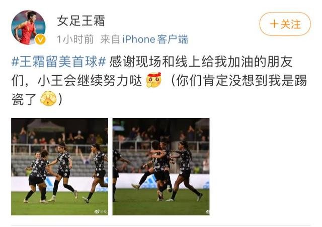 王霜首次首发斩获留美首球，赛后对自己的表现是如何评价的？