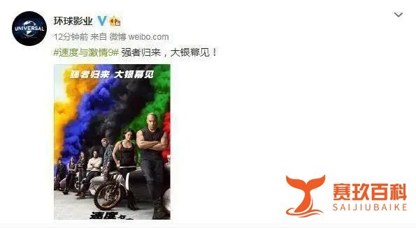 《速度与激情9》确认引进!档期待定!