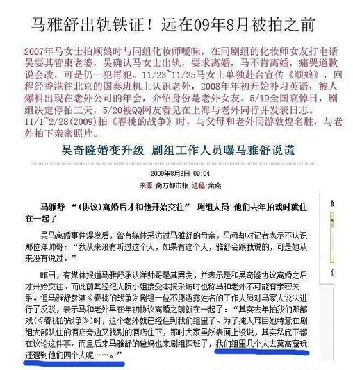 吴奇隆马雅舒为什么离婚 被曝因马雅舒出轨而分手