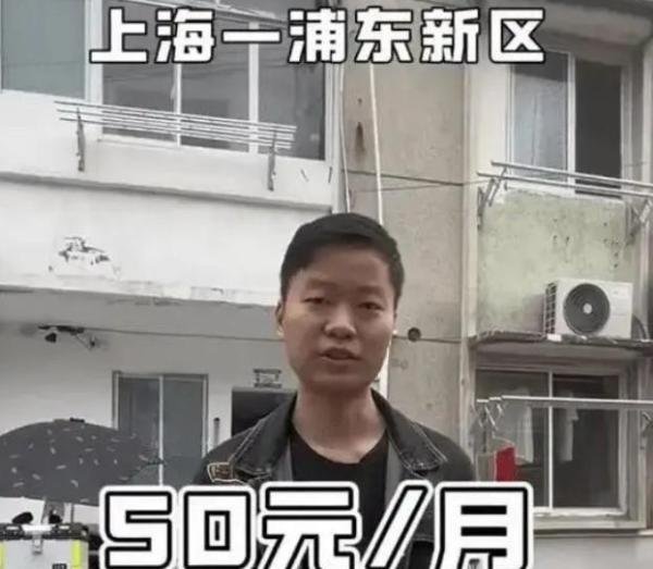 上海月租50元1平米房为摆拍造假