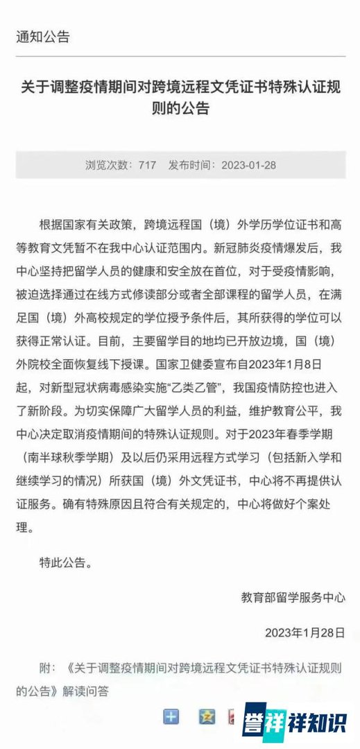 网课时代正式结束！教育部：今年起不再为跨境远程文凭证书提供认证