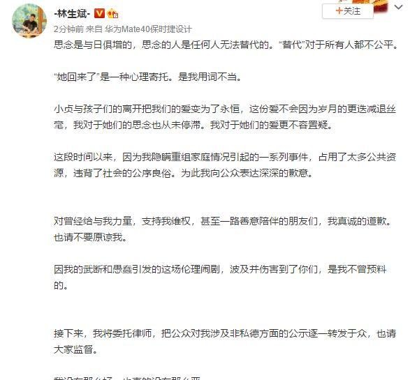 林生斌连发多文：再婚生女跟亡妻父母交代过 给他们33%赔偿金