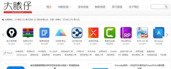 软件爱好者必备的软件网站分享
