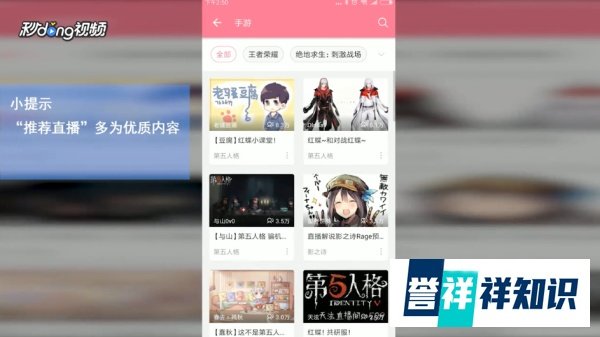手机B站上如何观看直播？