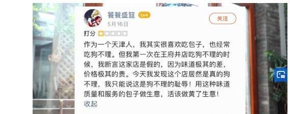 狗不理集团解除与王府井店加盟方的合作,原因为何?
