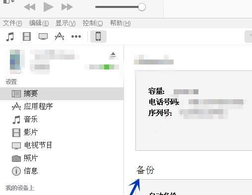 iphone4如何备份