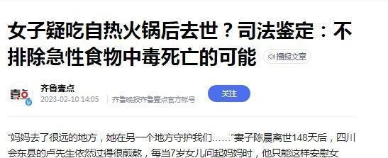 女子吃自热火锅后中毒身亡，家属索赔176万