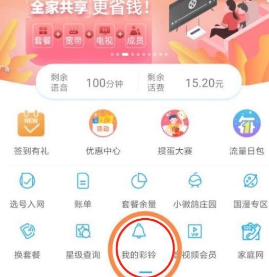 手机怎么换彩铃