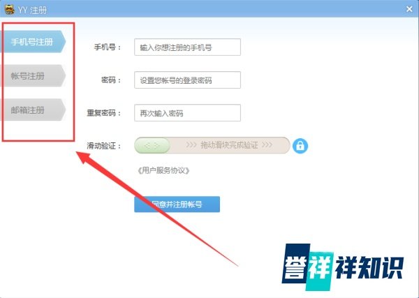 YY账号怎么注册