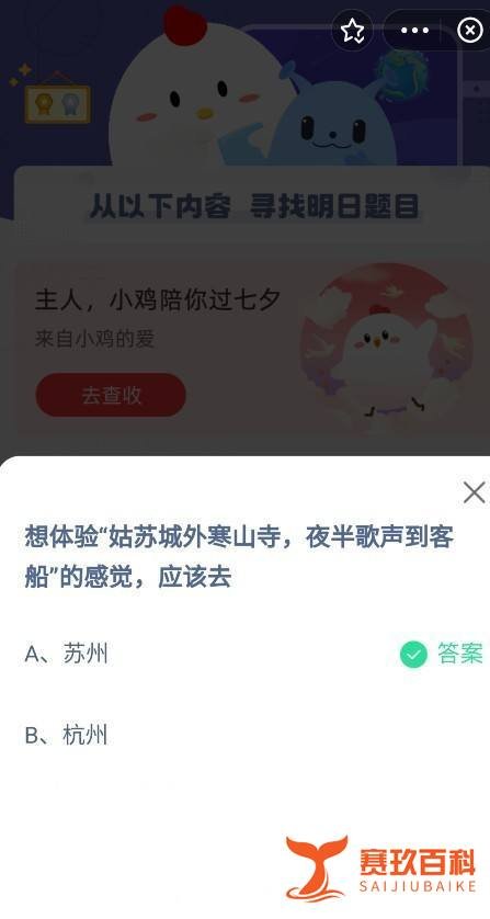 姑苏城外寒山寺蚂蚁庄园