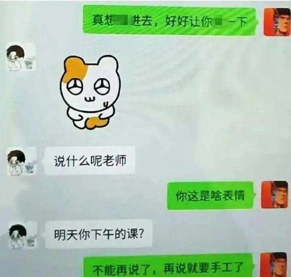 蓬莱二中惊爆师生丑闻!40 岁男老师深夜撩17 岁女生,女生主动,聊天记录辣眼到不敢看