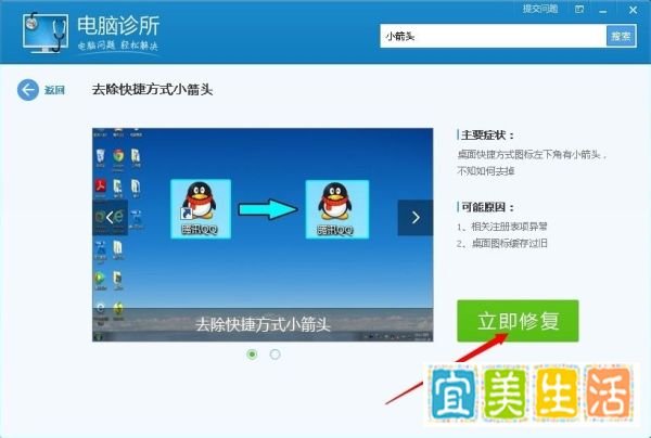 win7桌面图标箭头怎么去掉【图文教程】