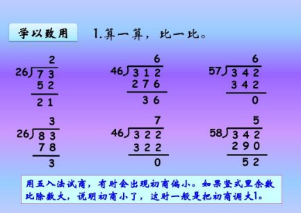 三位数除以两位数，怎样试商？
