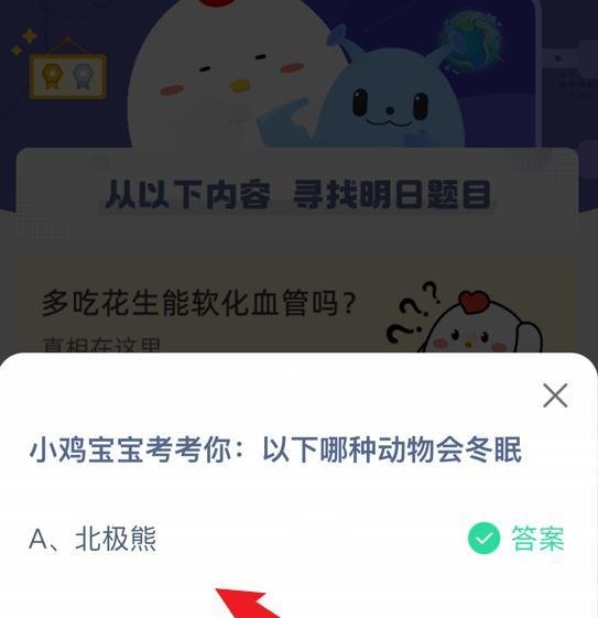蚂蚁庄园小课堂北极熊和大熊猫哪种动物会冬眠