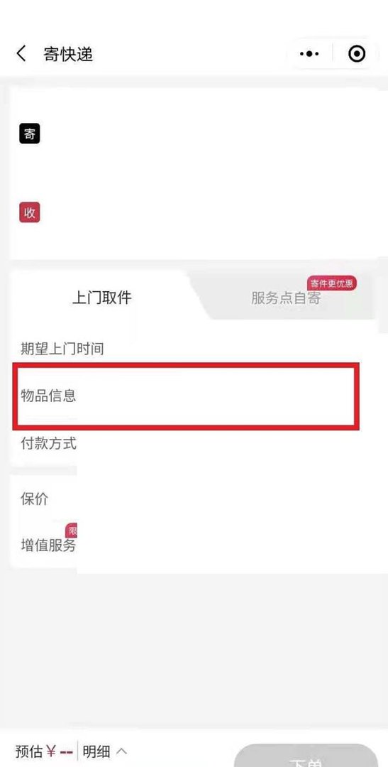 顺丰快递怎么下单上门取件