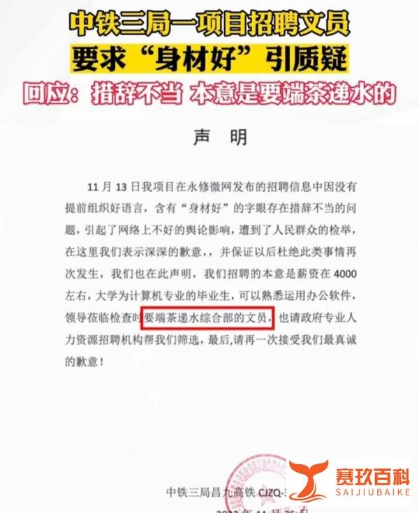 中铁三局招文员要求身材好引质疑,网友:绝望的文盲说了心里话