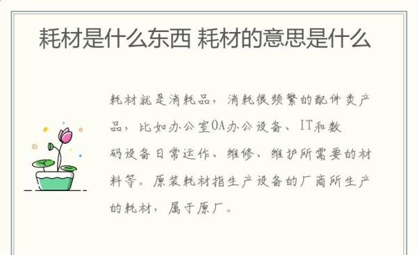 耗材是什么东西 耗材的意思是什么