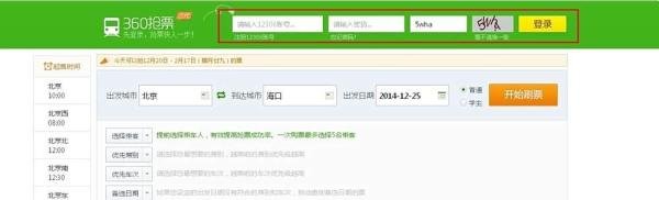 如何利用360抢票软件抢票？