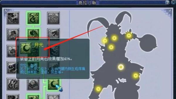 梦幻西游龙宫奇经八脉怎么点