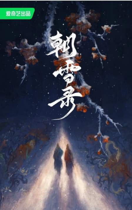 朝雪录原著叫什么？朝雪录原著小说精选章节免费看