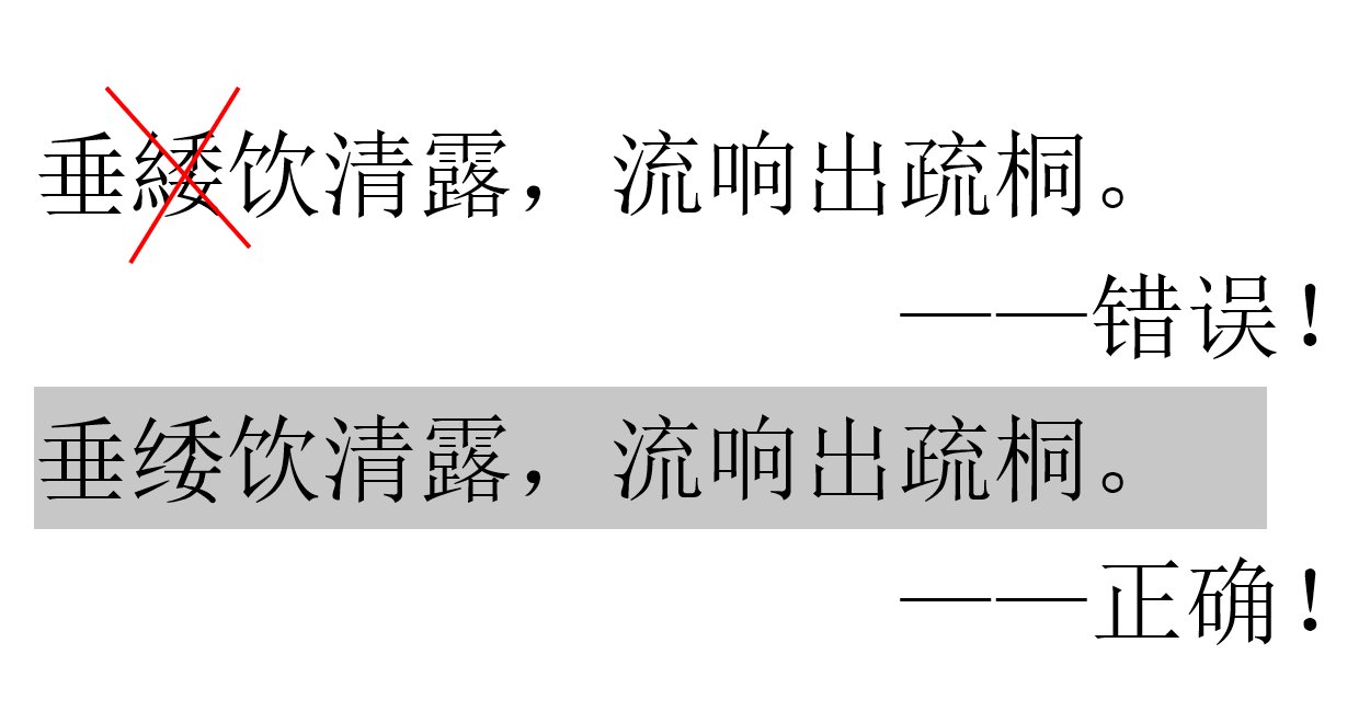 緌的规范简化字是什么?