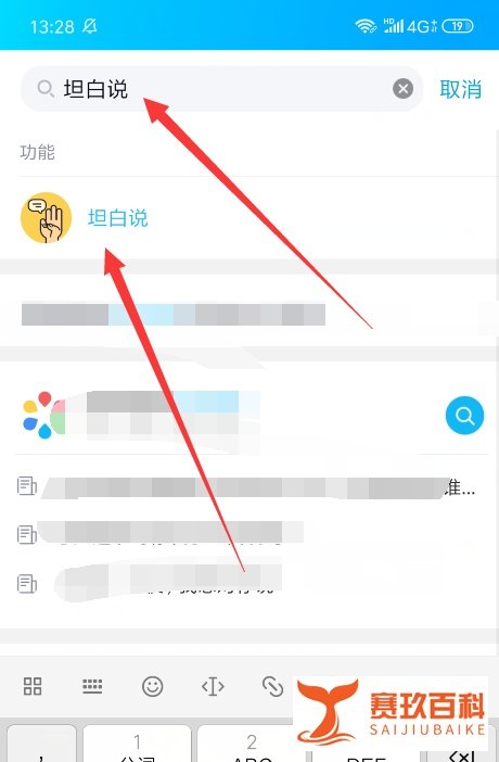 新版手机QQ坦白说在哪里，怎么打开坦白说