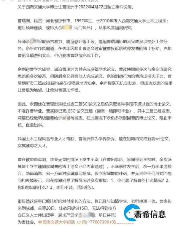 唉,太可惜了!西南交大博士生毕业前夕,校内跳楼身亡,年仅29岁