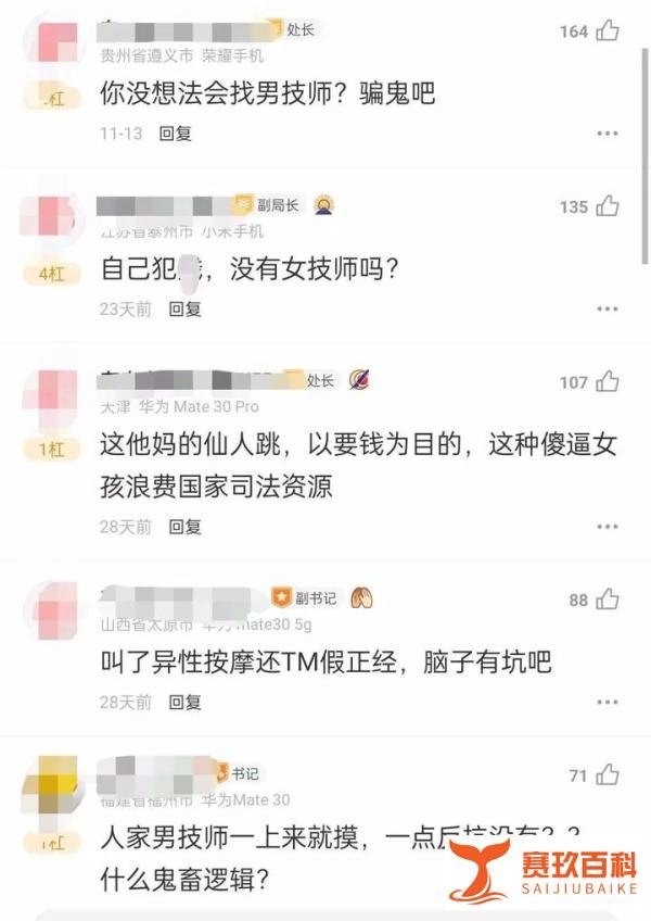 杭州女子做理疗遭男技师侵犯，不齿细节遭曝光，网友：她自愿的！
