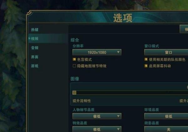 lol窗口模式怎么设置?