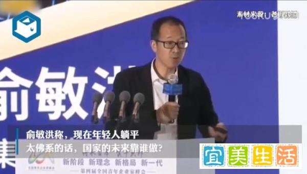 俞敏洪称年轻人不能躺平 这是咋情况？