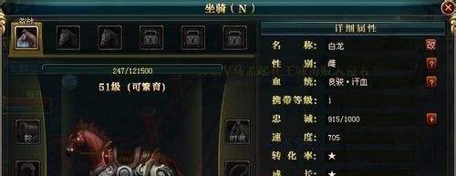 御龙在天坐骑炼化攻略