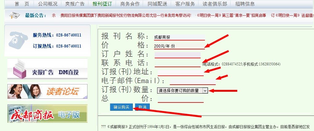怎么订阅 成都商报